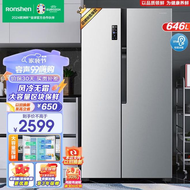 电冰箱哪款型号比较好九游会J9容声对开门(图2)