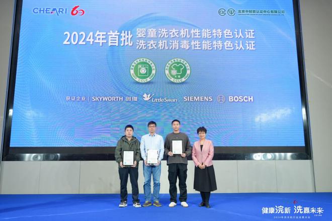 ——2024年洗衣机行业发展大会成功召开j9九游会真人游戏第一健康浣新 洗赢未来(图3)