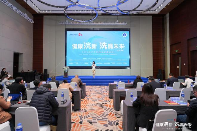 ——2024年洗衣机行业发展大会成功召开j9九游会真人游戏第一健康浣新 洗赢未来(图12)