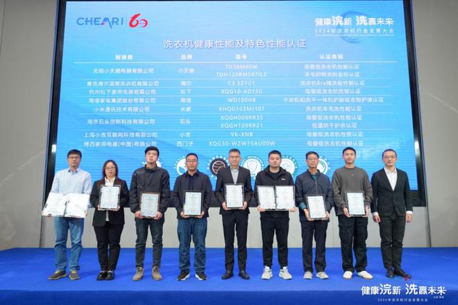 ——2024年洗衣机行业发展大会成功召开j9九游会真人游戏第一健康浣新 洗赢未来(图10)
