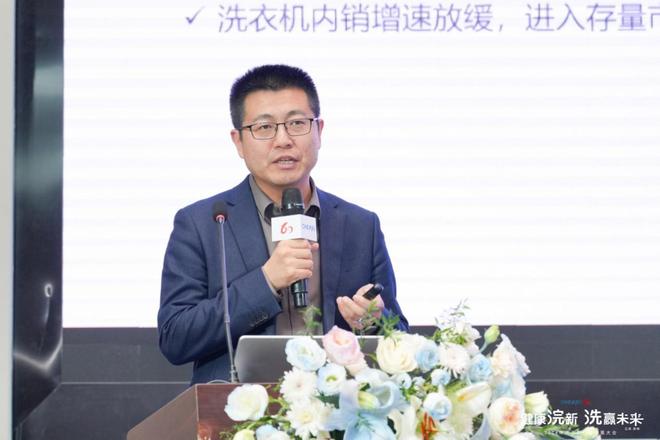 ——2024年洗衣机行业发展大会成功召开j9九游会真人游戏第一健康浣新 洗赢未来(图16)