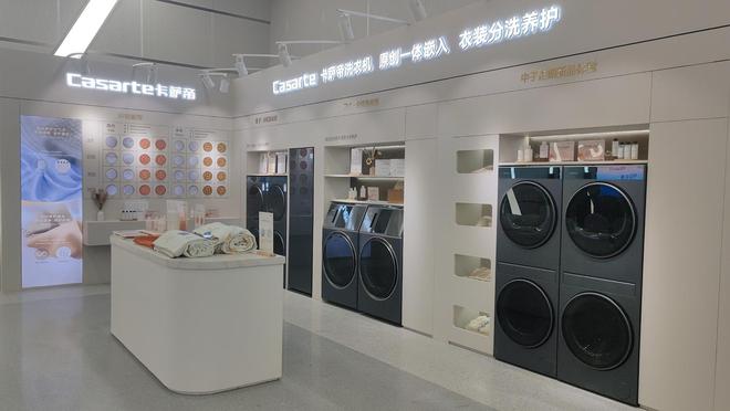 合作范本：卡萨帝将洗衣机融入家纺门店j9九游会真人游戏第一2024年跨界(图2)