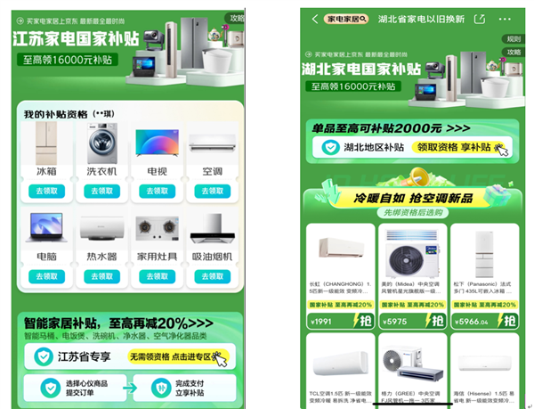 贴八折起 单件至高立减2000元！九游会j9登陆上京东买家电 国家补