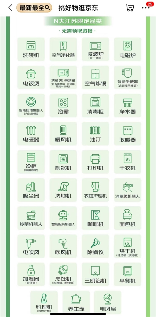 贴八折起 单件至高立减2000元！九游会j9登陆上京东买家电 国家补(图2)