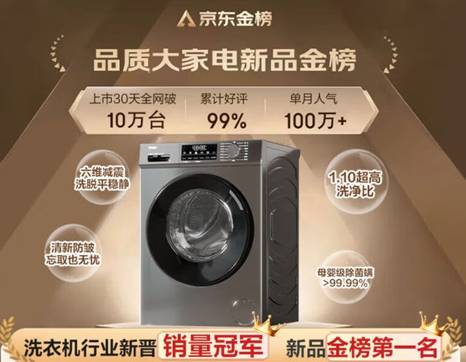 级能效+10KG大容量到手价1499元九游会网站双11爆款洗衣机国家补贴+一(图2)