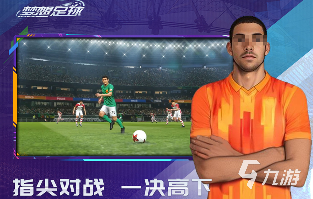 排行榜前十名 流行的足球有哪些2025九游会真人游戏第一品牌免费的足球游戏(图9)