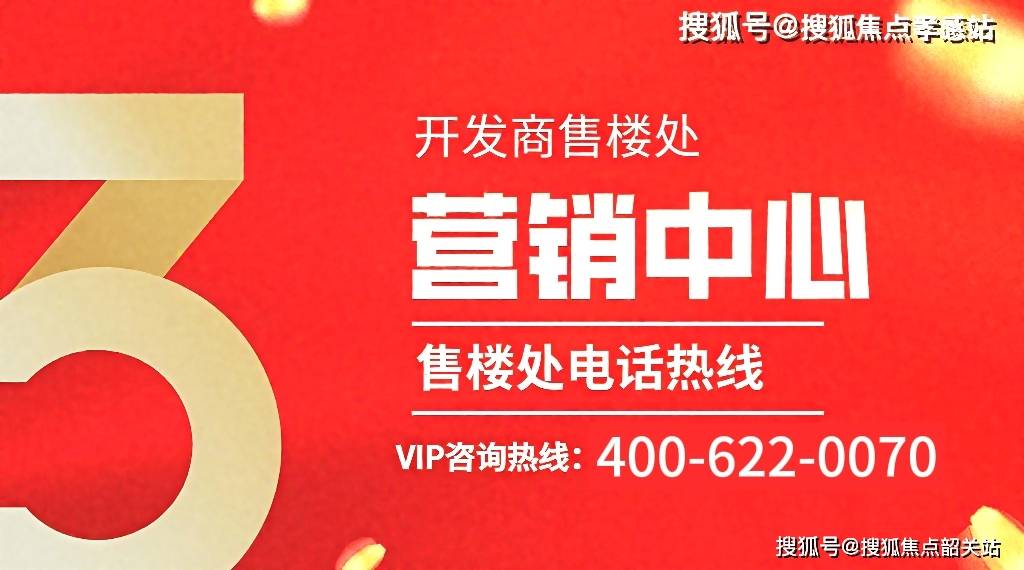 楼处24小时电线最新房价→楼盘百科详情→最新发布@中心2025-07-13j9九游会真人第一品牌首页热搜：保利朗悦售楼处电话→Ai热搜保利朗悦→售(图6)