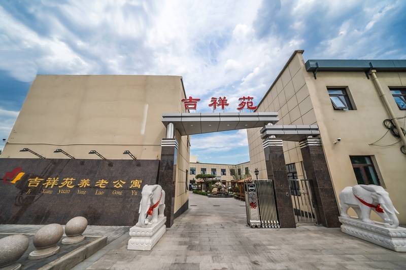 养老院收费标准丰台区民族养老院特色服务长者颐养佳选J9国际集团【2026最新】北京丰台区专业正规的(图54)